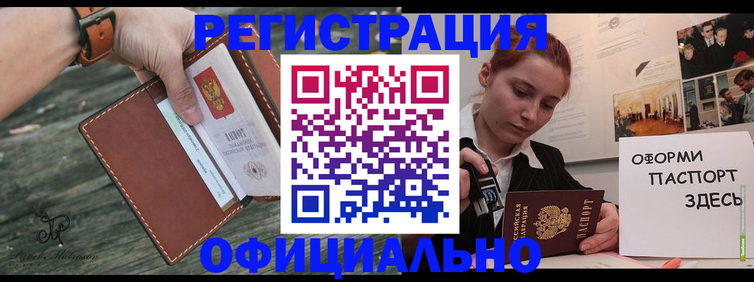 купить прописку в Мичуринске