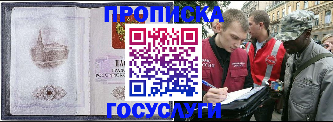 прописка 2025 в Мичуринске